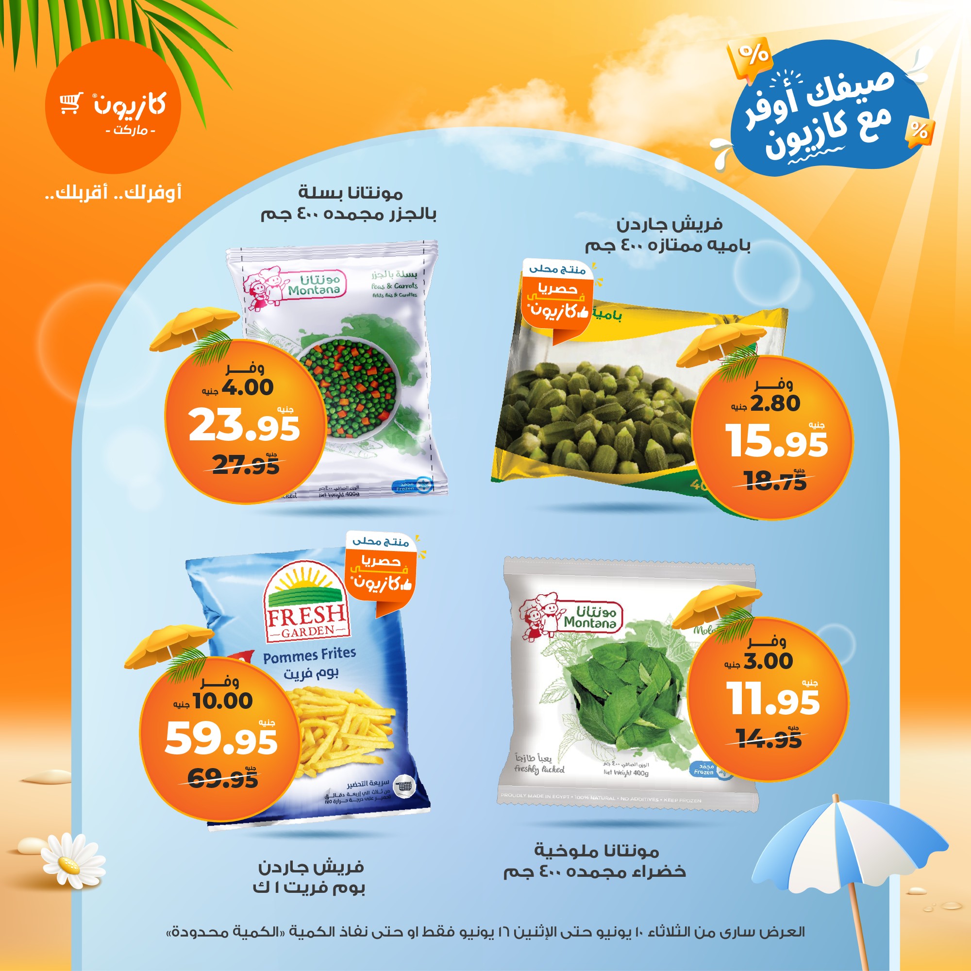 kazyon offers from 10jun to 16jun 2025 عروض كازيون من 10 يونيو حتى 16 يونيو 2025 صفحة رقم 37